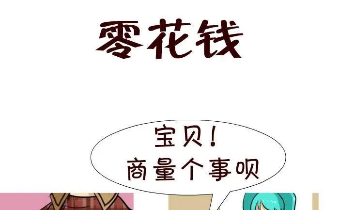 36 零花钱 第2页