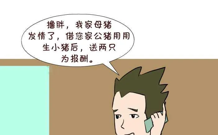 37 上山配种 第4页