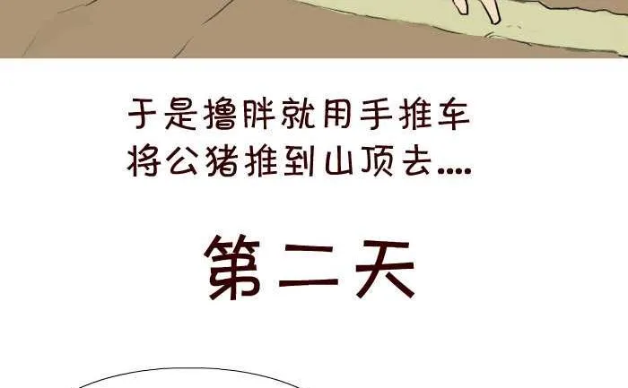 37 上山配种 第8页