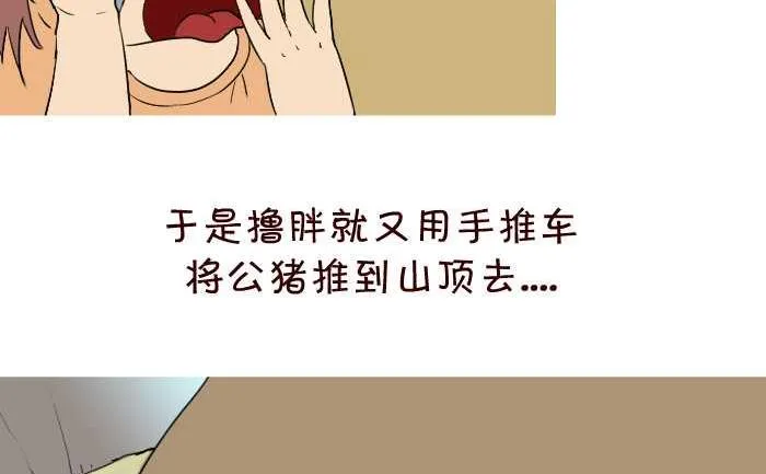37 上山配种 第11页