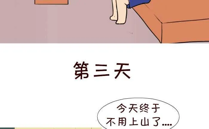 37 上山配种 第14页