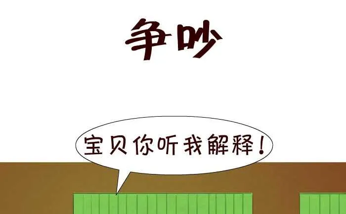 38 争吵 第2页