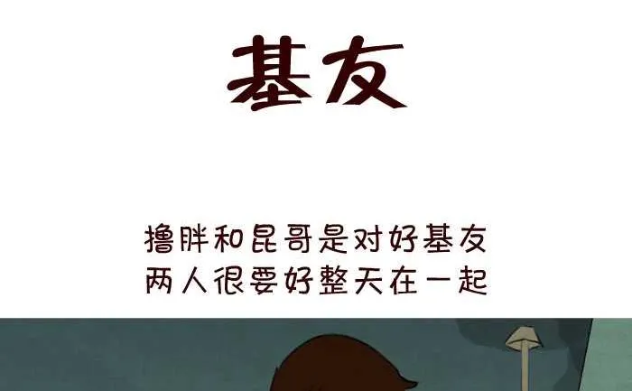 42 基友 第2页