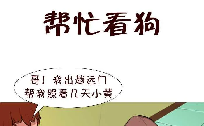 43 帮忙看狗 第2页