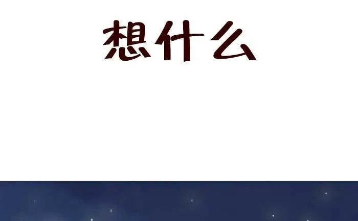 44 想什么 第2页