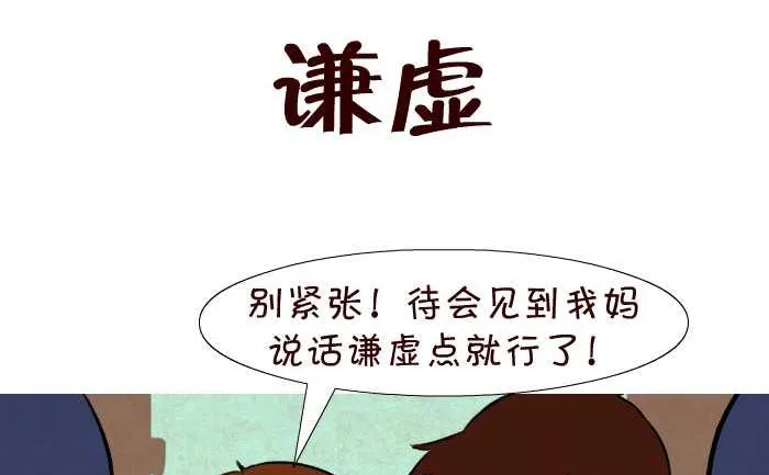 47 谦虚 第2页