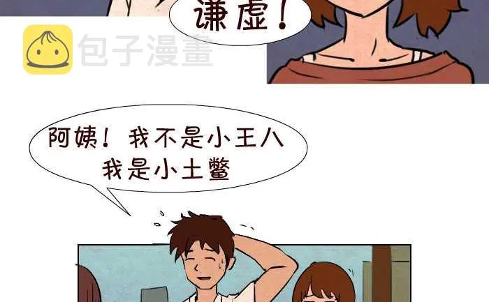 47 谦虚 第11页