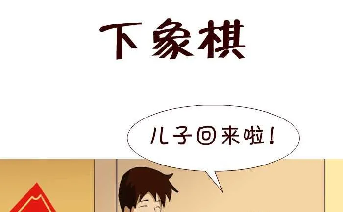 48 下象棋 第2页