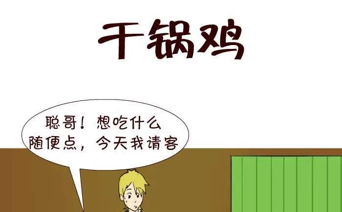 50 干锅鸡 第2页