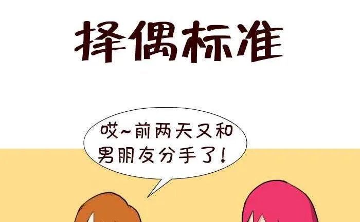 52 择偶标准 第2页