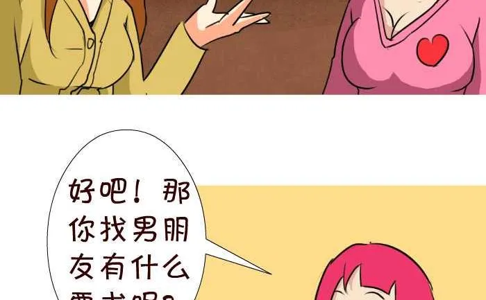 52 择偶标准 第5页