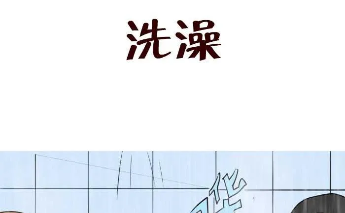 54 洗澡 第2页