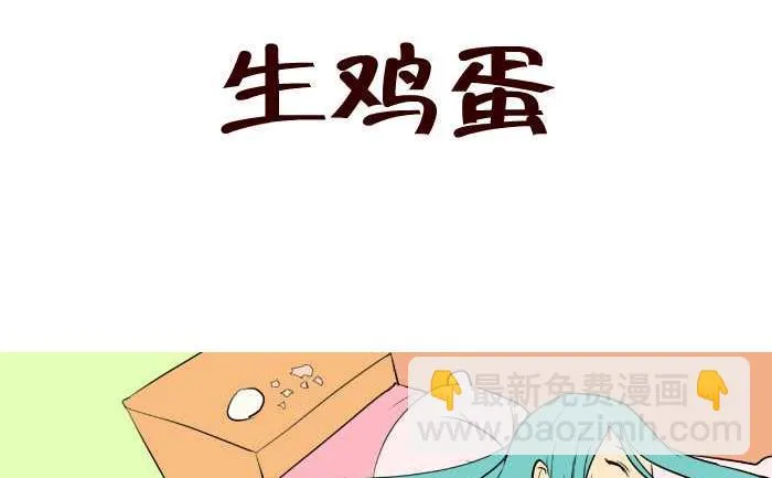 55 生鸡蛋 第2页