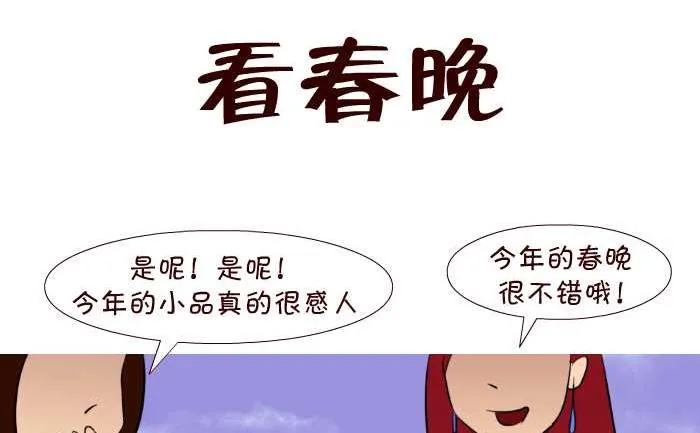 56 看春晚 第2页