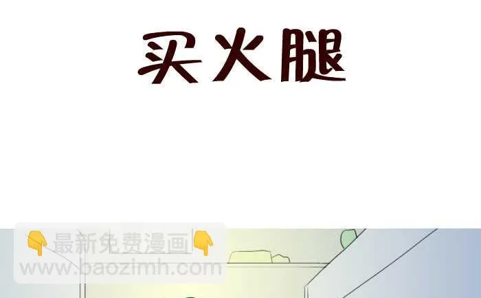 58 买火腿 第2页
