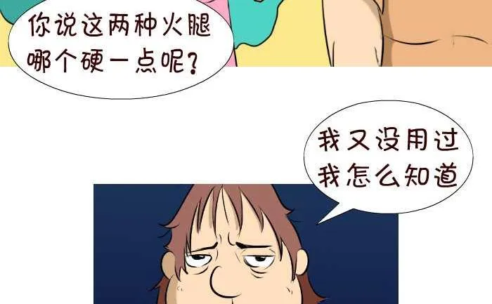 58 买火腿 第8页