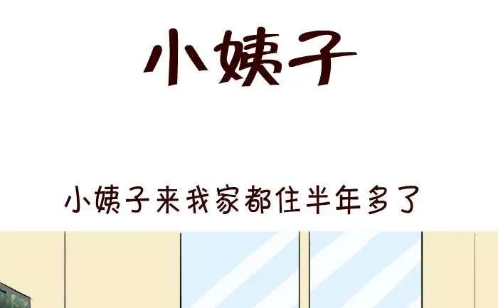 61 小姨子 第2页