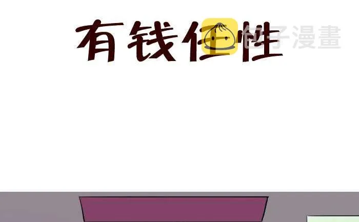 64 有钱任性 第2页