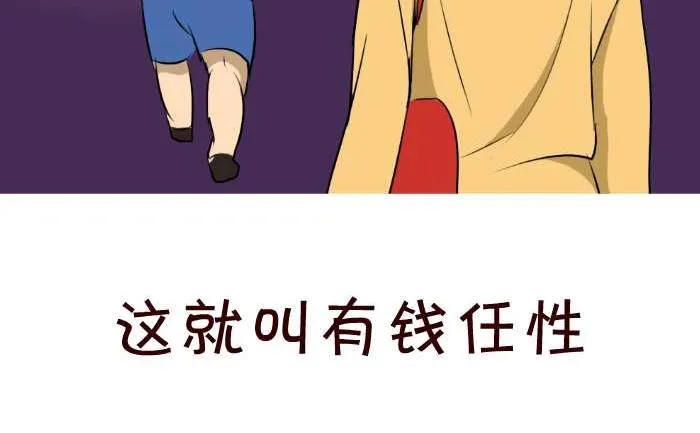 64 有钱任性 第14页
