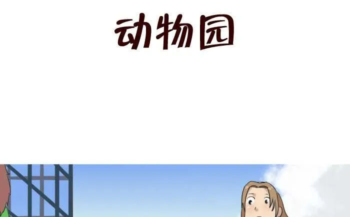 76 动物园 第2页