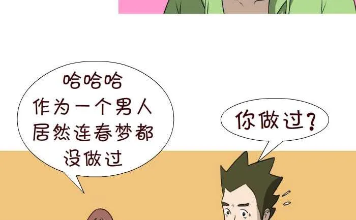 77 梦 第5页