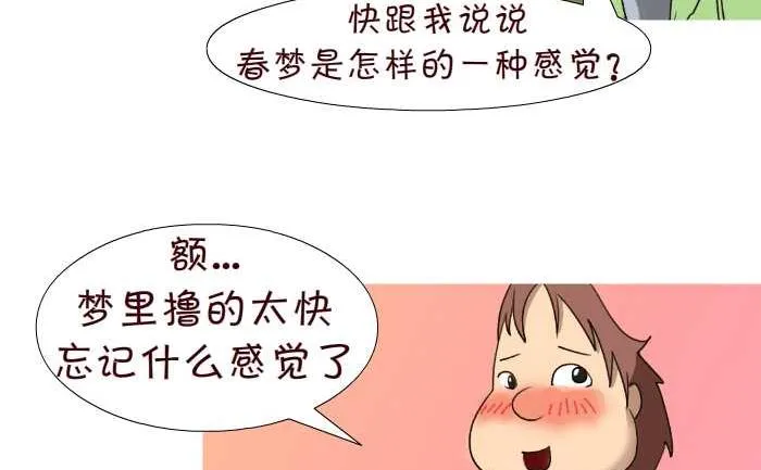 77 梦 第8页