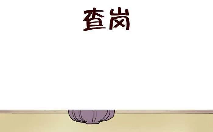 78 查岗 第2页