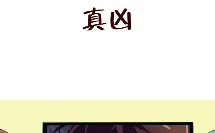 81 真凶 第2页