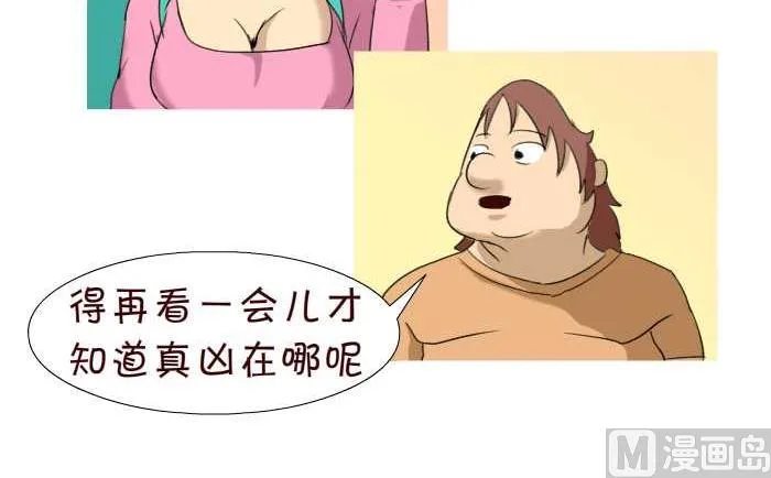 81 真凶 第6页