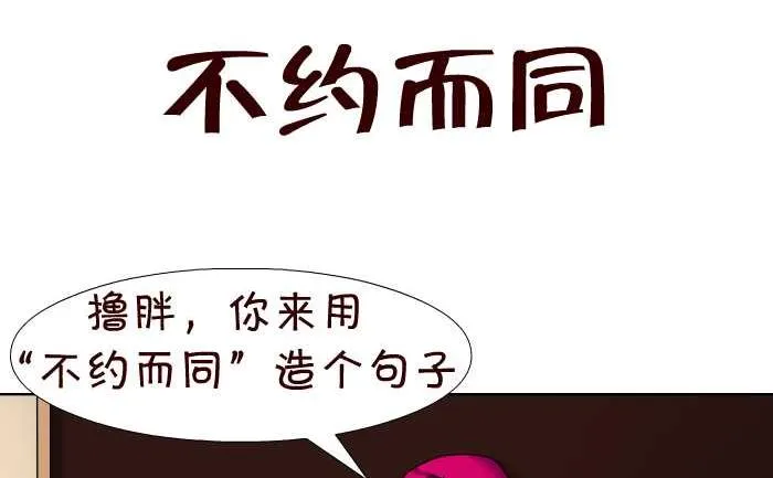 82 不约而同 第2页