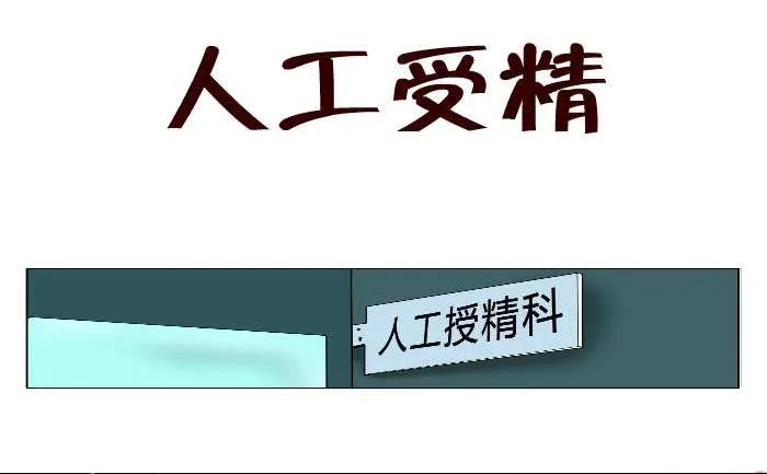83 人工受精 第2页