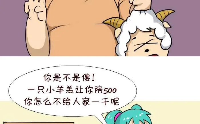 88 撞羊 第8页