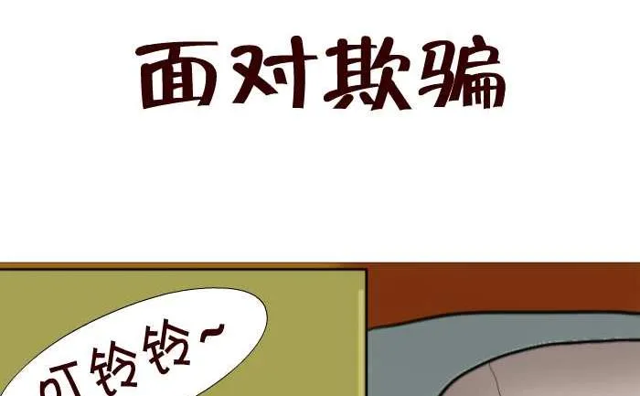 91 面对欺骗 第2页