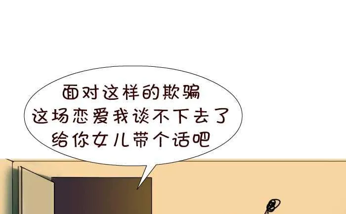 91 面对欺骗 第13页