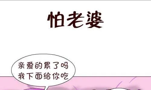 95 怕老婆 第2页