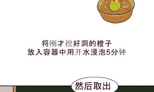 98 橙子妙用 第8页