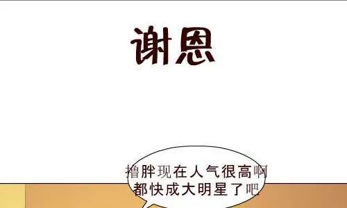 99 谢恩 第2页