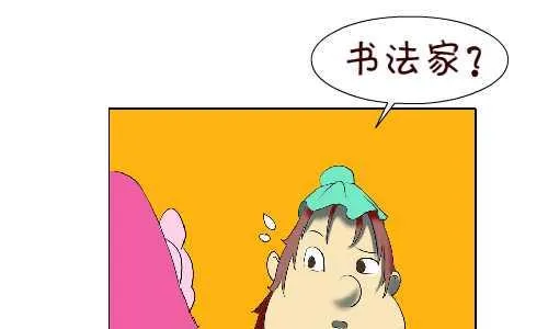 101 书法 第10页