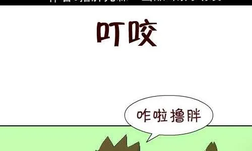 103 叮咬 第2页