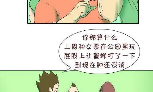 103 叮咬 第5页
