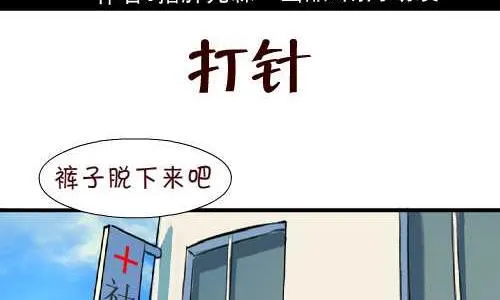 105 打针 第2页