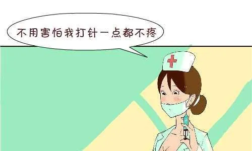 105 打针 第4页