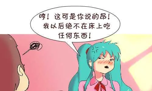 104 在床上吃东西 第7页