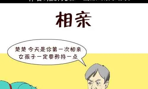 107 相亲 第2页