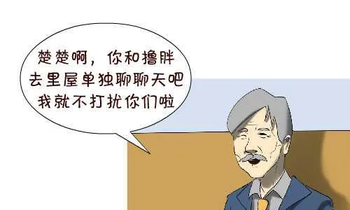 107 相亲 第10页