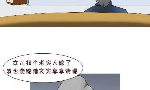 107 相亲 第14页