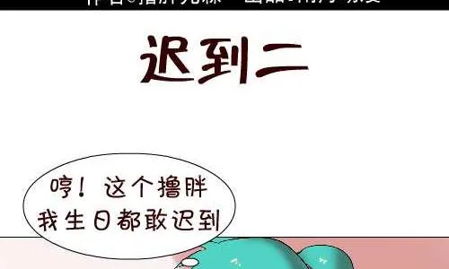 114 迟到二 第2页