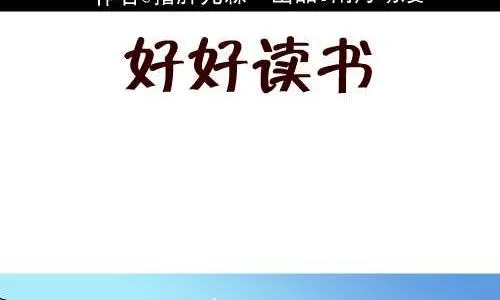 116 好好读书 第2页