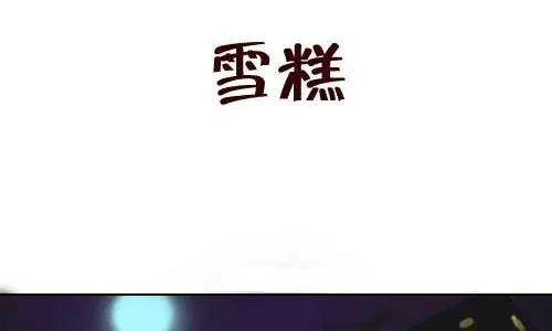 131 雪糕 第2页