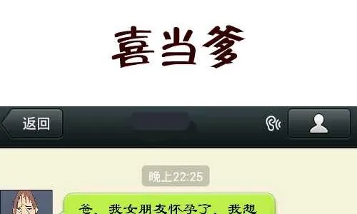 134 喜当爹 第2页
